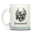 Кружка матовая