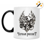 Кружка-хамелеон