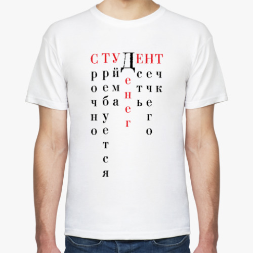 Футболка с принтом СТУДЕНТ
