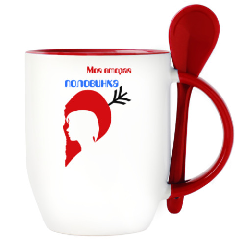 Кружка с ложкой с принтом Моя вторая половинка