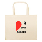 Большая сумка шоппер