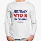 Лонгслив