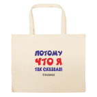 Большая сумка шоппер