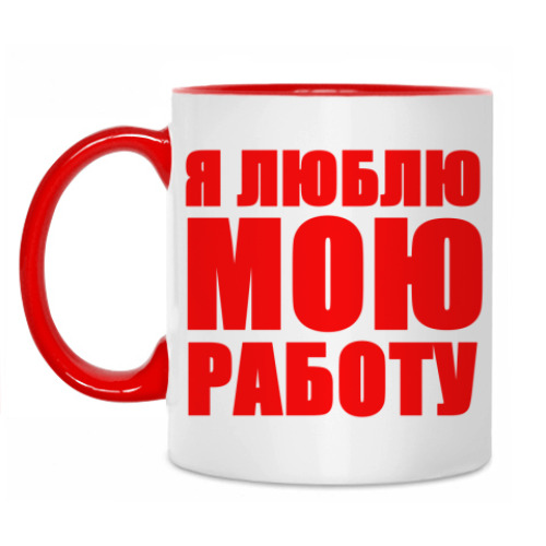 Кружка Я люблю мою работу