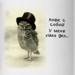 'Деловая сова'