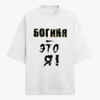 Футболка оверсайз