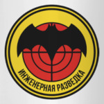 Инженерная разведка