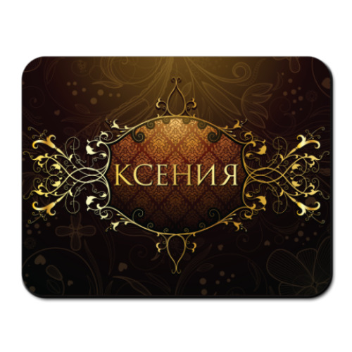 Коврик для мыши с принтом 'Ксения'