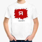 Детская футболка