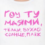 гоу ту маями