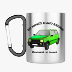Кружка с карабином