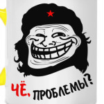 Чё, проблемы?