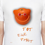 Тот еще фрукт