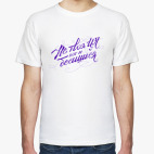 Мужская футболка