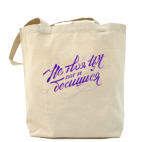 Холщовая сумка