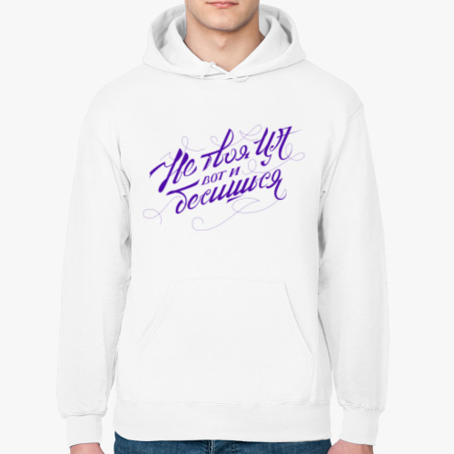 Толстовка худи с принтом Не твоя ЦА