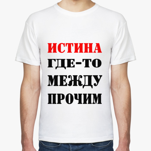 Истина где то рядом картинки