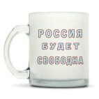 Кружка матовая