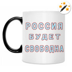 Кружка-хамелеон