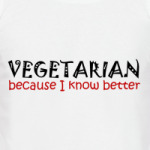  Вегетарианец