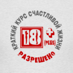 Краткий курс счастливой жизни