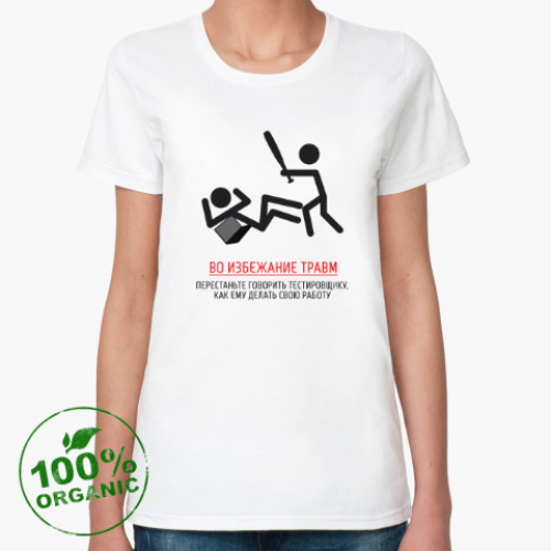 Женская футболка из органик-хлопка 'Не указывай тестировщику'