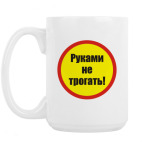 Кружка 420 мл