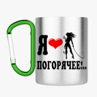 Кружка с карабином