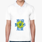 Мужская рубашка поло