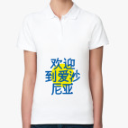 Женская рубашка поло