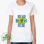 Женская футболка органик