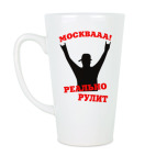 Москва реально рулит