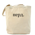 Холщовая сумка