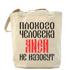 Холщовая сумка