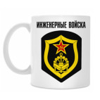 Инженерные войска