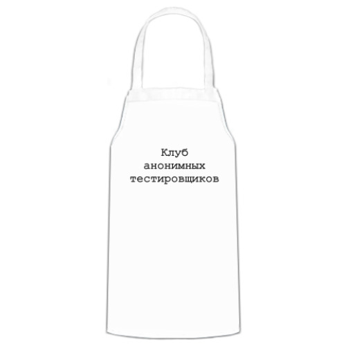 Фартук с принтом Клуб анонимных тестировщиков