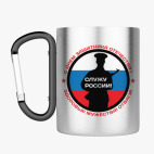 Кружка с карабином