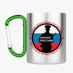 Кружка с карабином