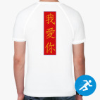 Мужская спортивная футболка