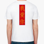 Мужская футболка