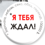  ожидание
