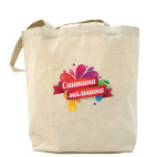 Холщовая сумка