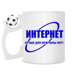 Кружка с футбольным мячиком