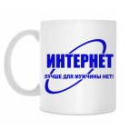 Интернет