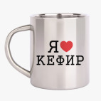 Кружка металлическая