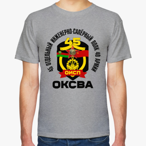 Футболка с принтом 45 ОИСП