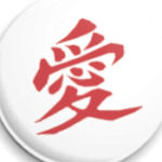   иероглиф любовь