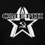 СМЕРШ