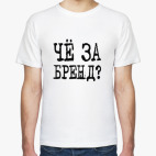 Мужская футболка