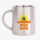 Кружка металлическая